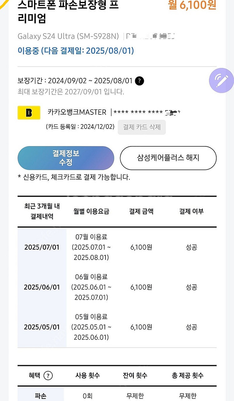 갤럭시 S24 울트라 자급제폰 256gb (삼케플, 쿠...--3
