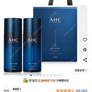 AHC 온리포맨 스킨케어 2종 세트(새상품)