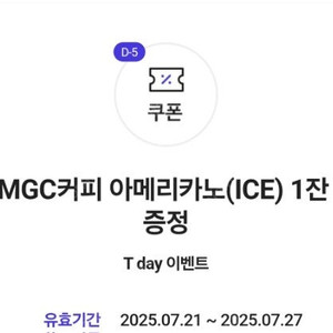 메가커피 아이스아메리카노(~7.27까지)-1300