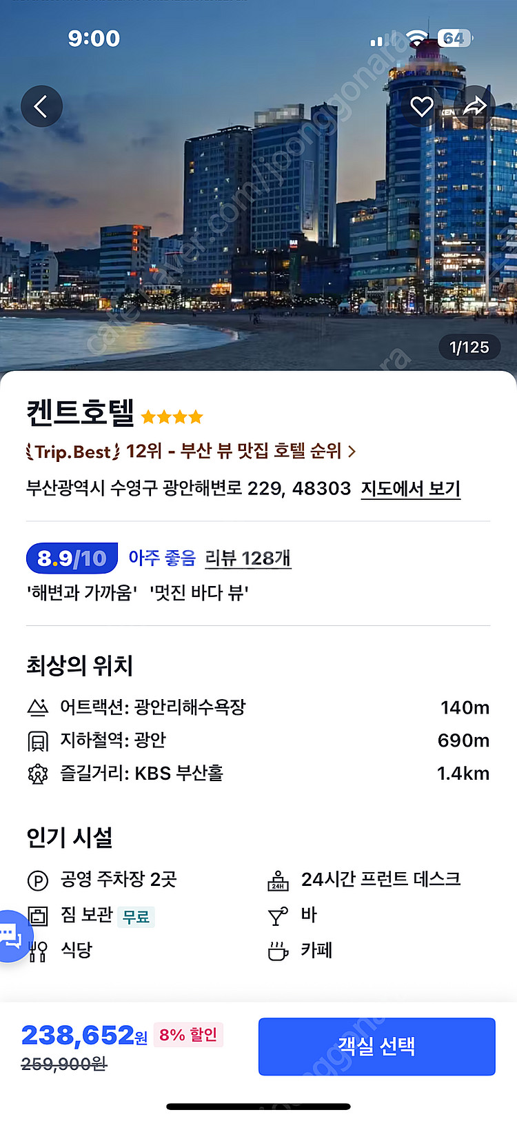 부산 광안리 켄트호텔 7/25-26(1박) 숙박권 판매--0