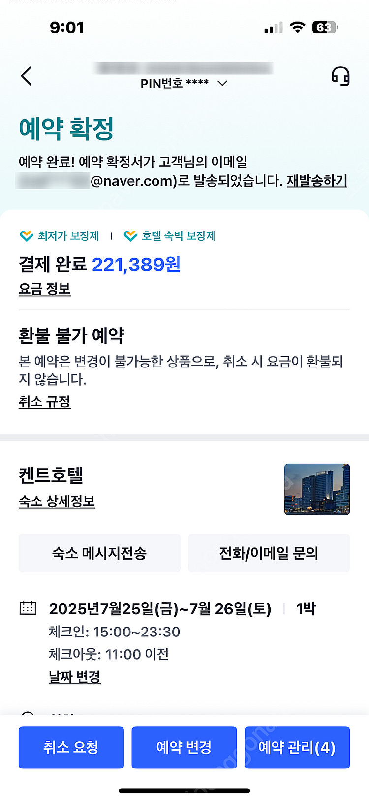 부산 광안리 켄트호텔 7/25-26(1박) 숙박권 판매--1