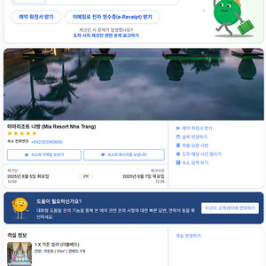 급) 나트랑 미아리조트 양도합니다(8월5일~8월 7일, 날짜 변경 불가능)