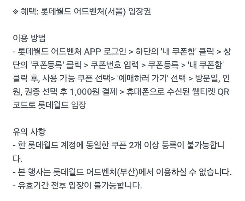 롯데월드 자유이용권 종일권 8월 31일까지--1