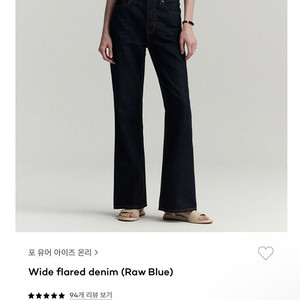 시에 FYEO 포유온 와이드플레어 데님 36사이즈 (로우블루, 미드블루 색상) 스탠다드기장