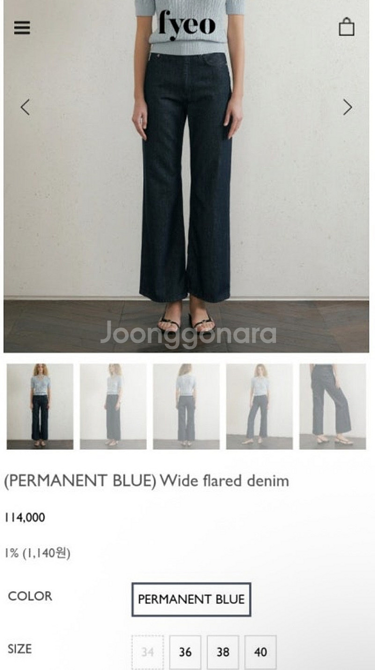 시에 FYEO 포유온 와이드플레어 데님 36사이즈 (로...--6