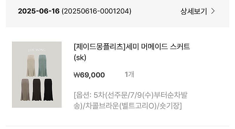 제이드몽 세미머메이드스커트 차콜브라운 숏기장 완전새상품--1