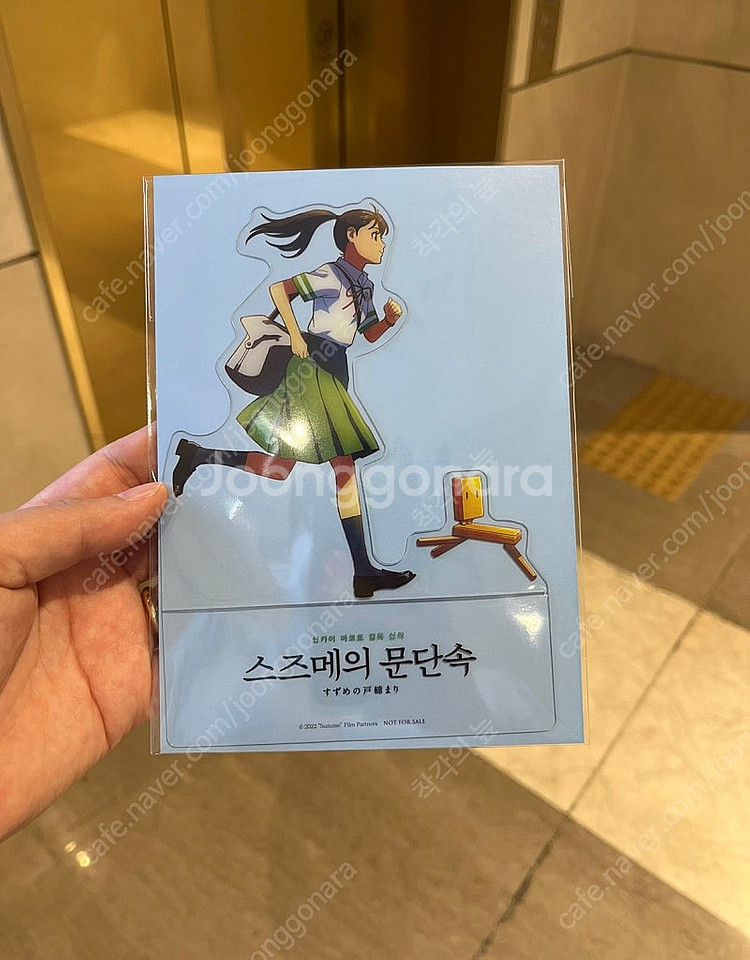 스즈메의 문단속 특전(2개이상에눌가능)--7