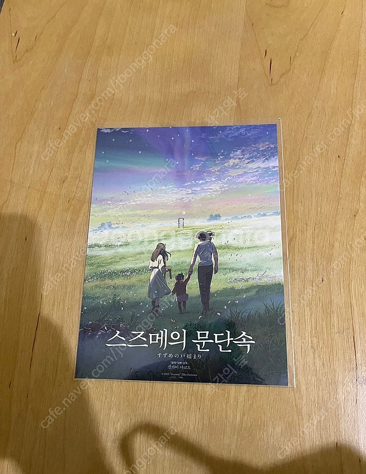 스즈메의 문단속 특전(2개이상에눌가능)--8