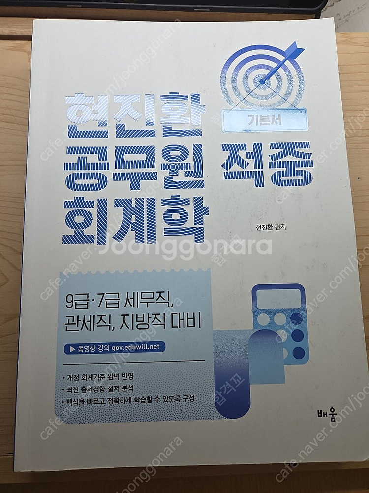 공무원 현진환 회계학 기본서--0