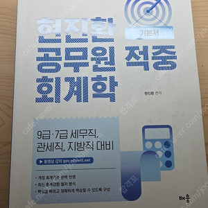 공무원 현진환 회계학 기본서