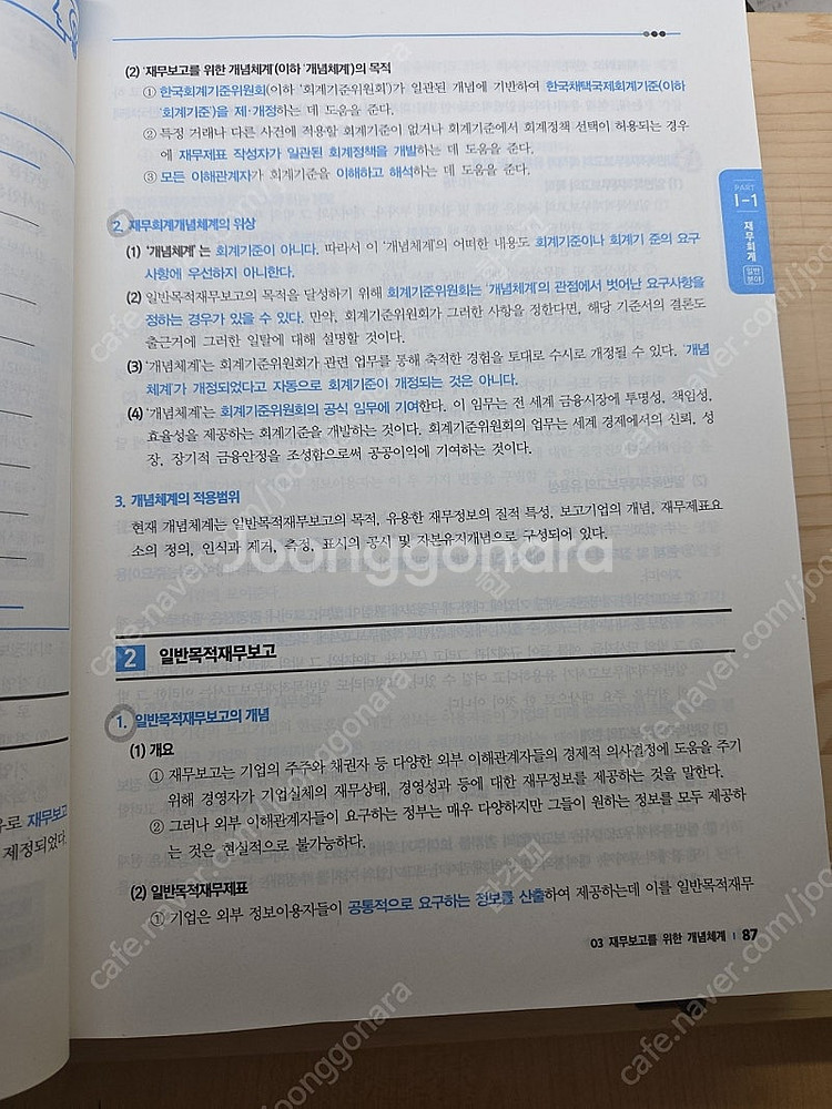공무원 현진환 회계학 기본서--1