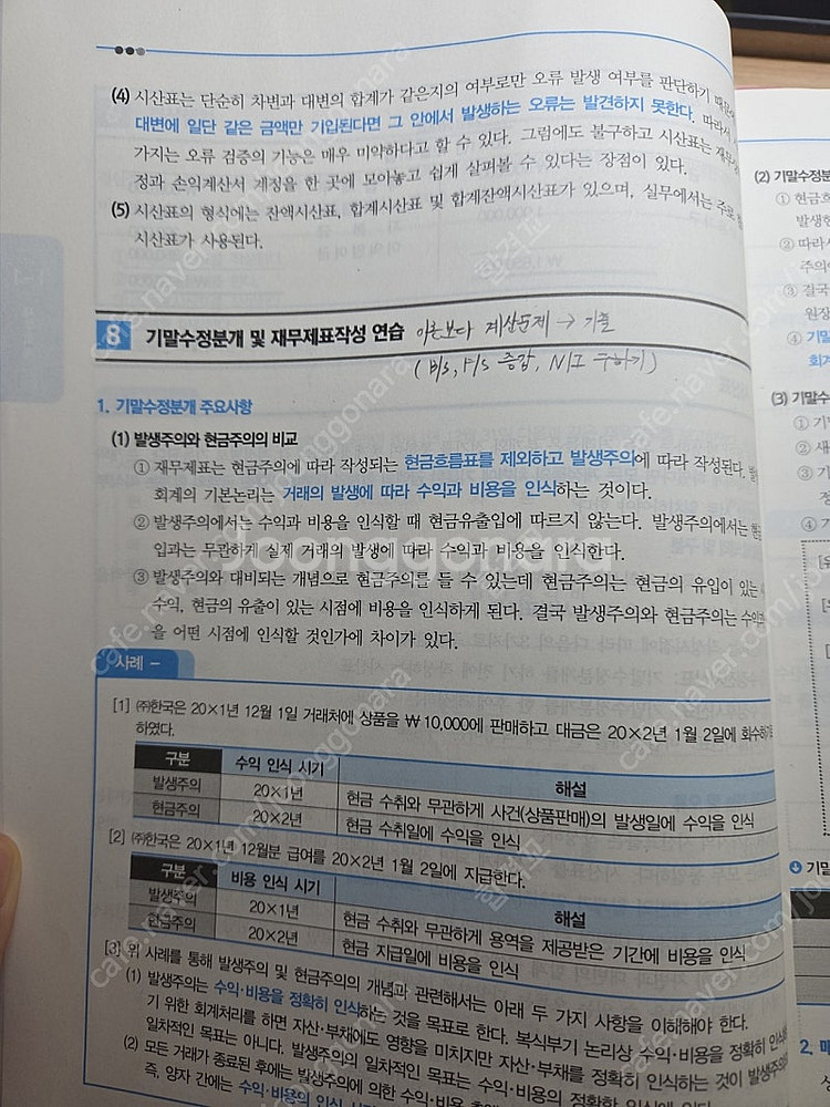 공무원 현진환 회계학 기본서--2