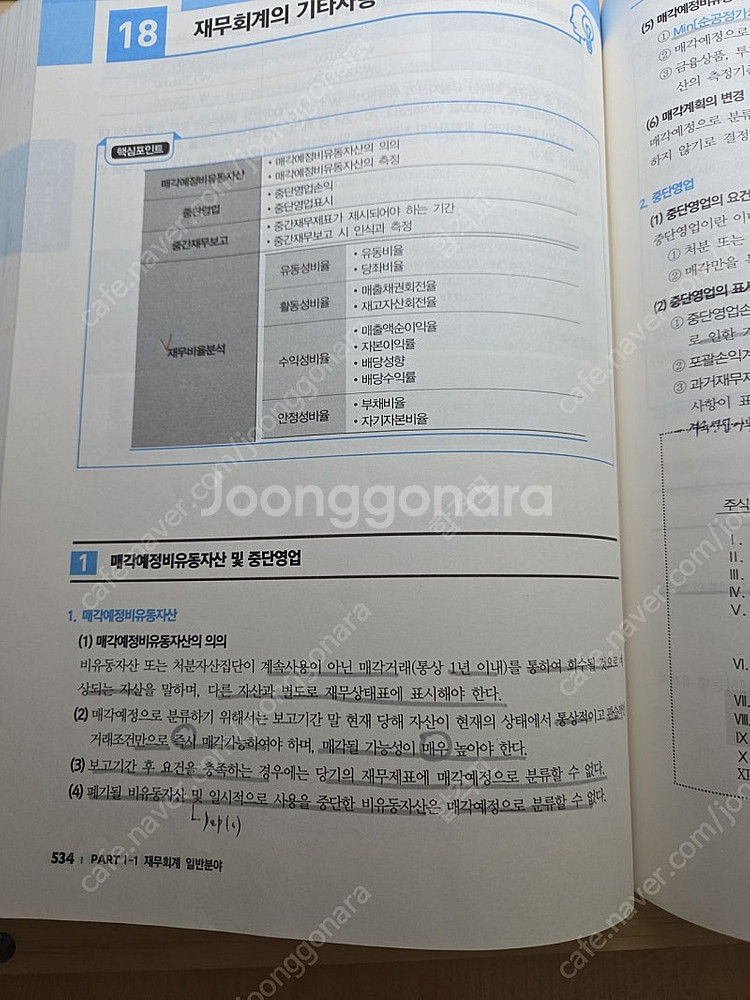 공무원 현진환 회계학 기본서--3