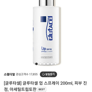 글루타셀 업 스프레이 200ml