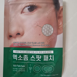 엑소좀 마이크로니들 여드름 스팟 패치