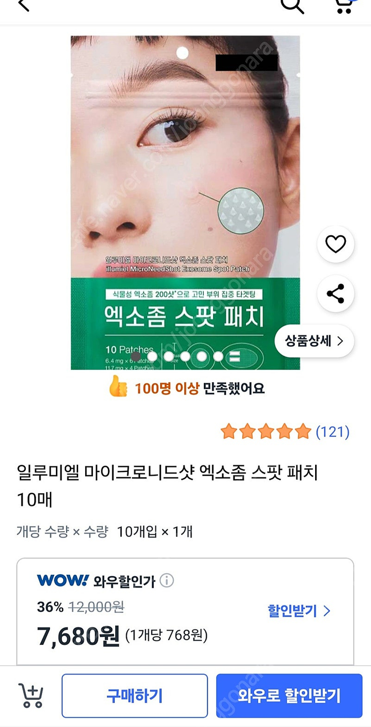 엑소좀 마이크로니들 여드름 스팟 패치 이미지