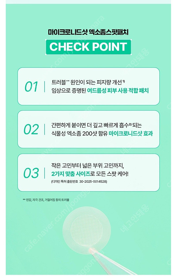 엑소좀 마이크로니들 여드름 스팟 패치 이미지