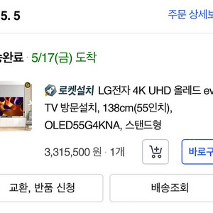 LG 올레드 G4 evo 55인치 스탠드형