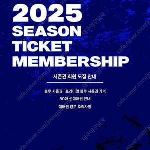 삼성라이온즈 시즌권 선예매 80매선예매 삽니다.