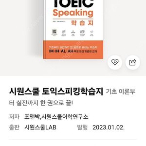 시원스쿨 토익스피킹 학습지