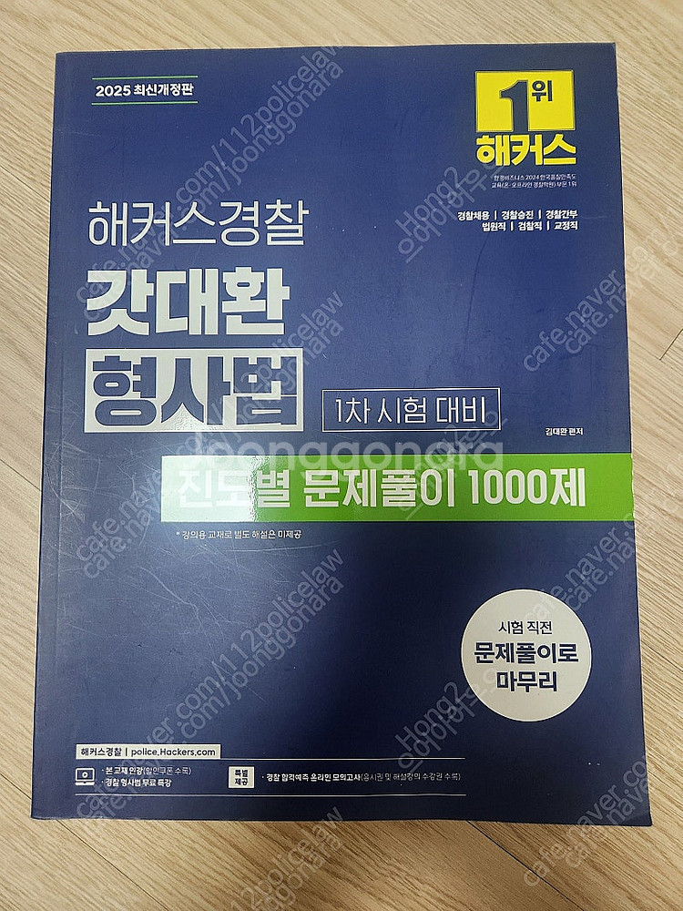김대환 형사법 25년1차대비 진도별--0