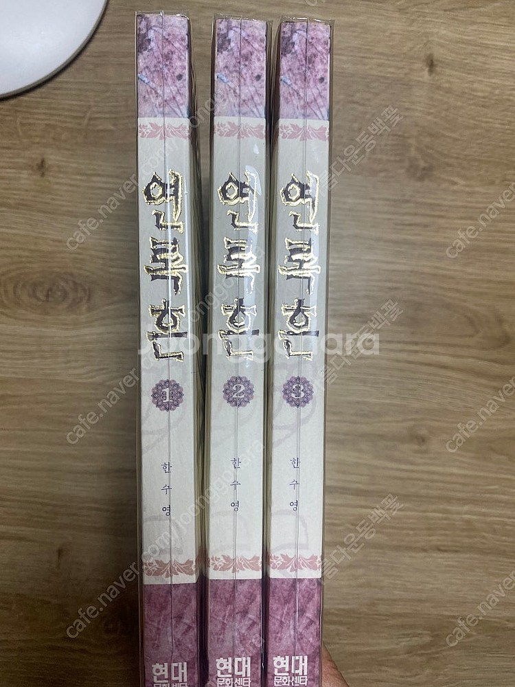 로맨스소설 한수영 연록흔 구판--1