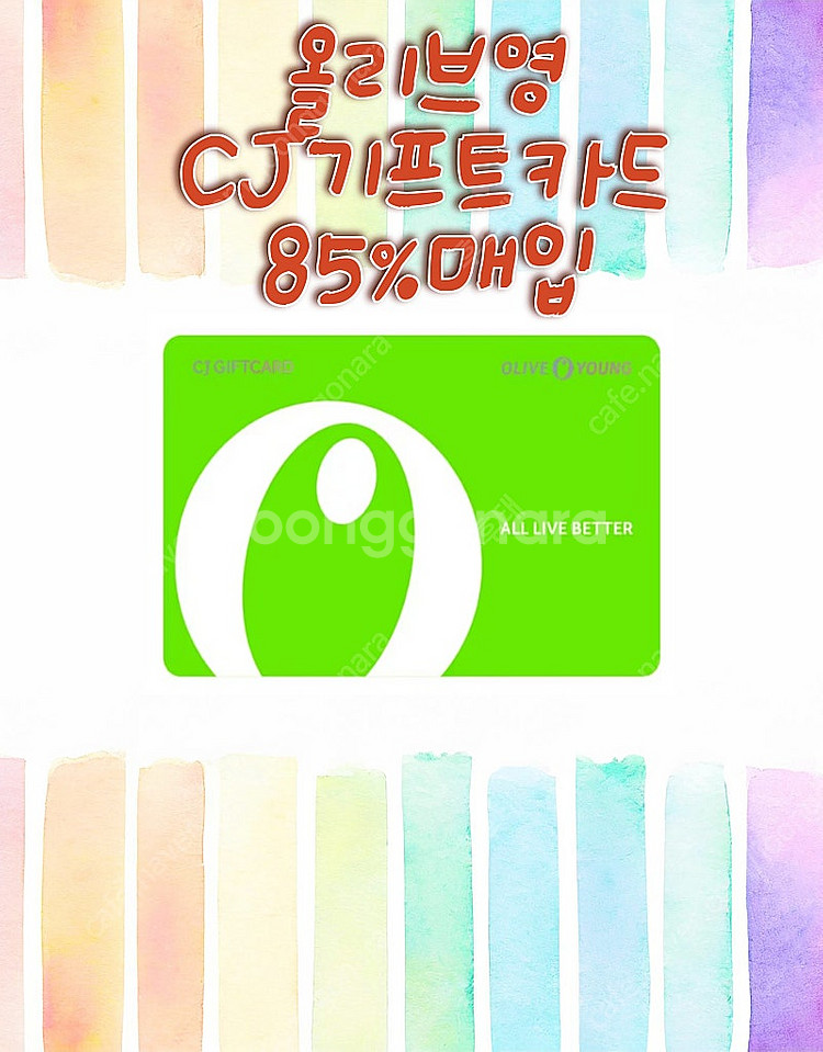 올리브영,CJ금액권,CJ외식권,올리브영기프트카드,올리브...--0