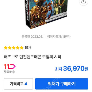 해즈브로 던전앤드래곤 모험의 시작 TRPG 보드게임 팝니다.