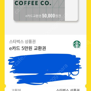 스타벅스 5만원 기프티콘