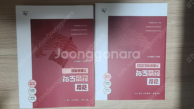 윌비스 이국령 헌법 기출문제집--0