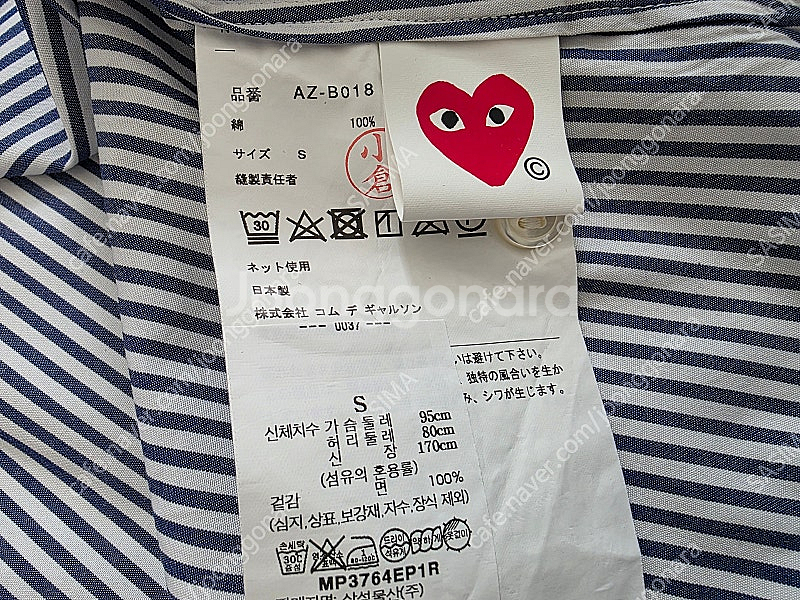 꼼데가르송 스트라이프 셔츠 L, S 팝니다.--1