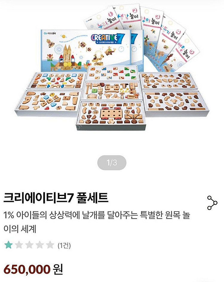 키즈스콜레 크리에이티브7 원목 자석블록 새상품--2