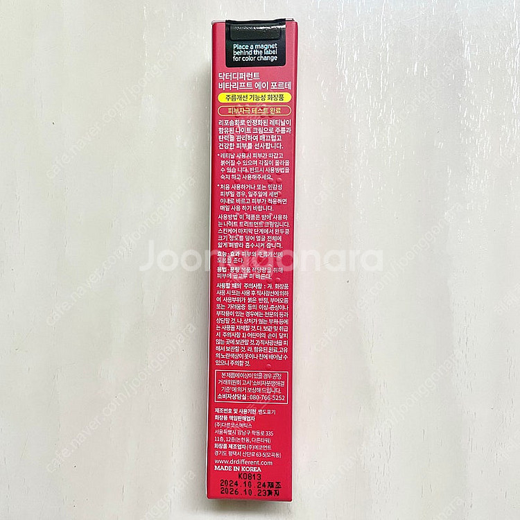 닥터디퍼런트 비타리프트 에이 포르테 20g +비타리프트...--1