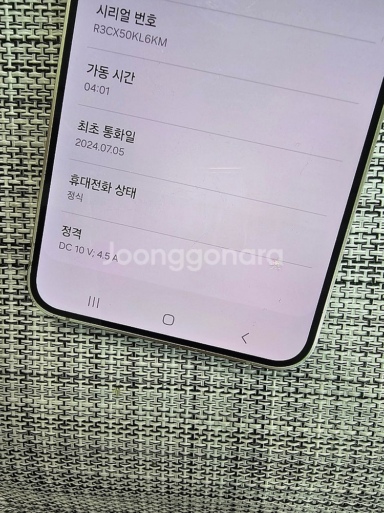 (무잔상) 갤럭시 S24플러스 256G 크림 24년 7...--3