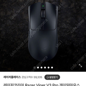 (새상품/미개봉)레이저 바이퍼 V3 PRO 마우스