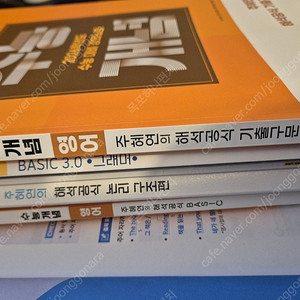 주혜연 베이직 기출문제 교제 팝니다.