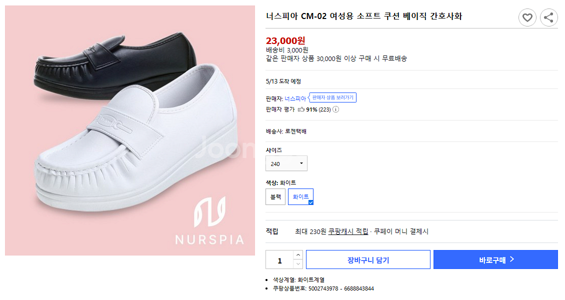 nurspia, bokyoung 간호화 새상품 판매(2...--5
