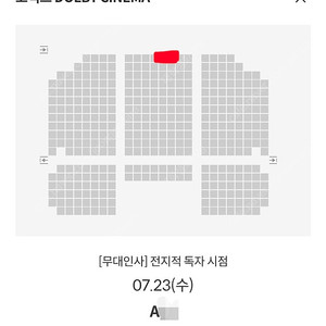 전지적독자시점 무대인사 중블 A열 1인석 양도
