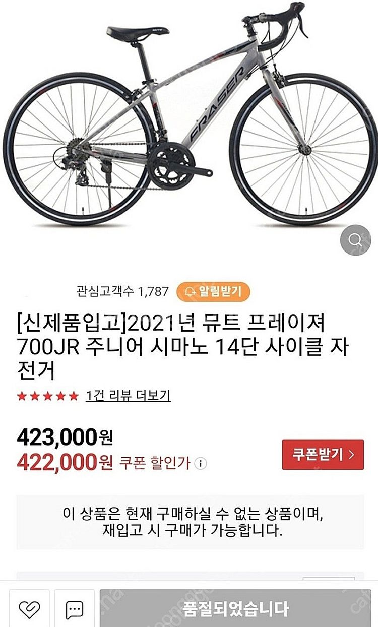 뮤트 프레이져 700JR 주니어 시마노 14단 사이클 ...--9