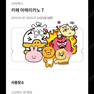 스타벅스)카페아메리카노 7월26일까지.3700원
