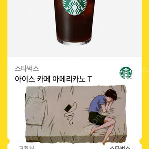 스타벅스 아메리카노