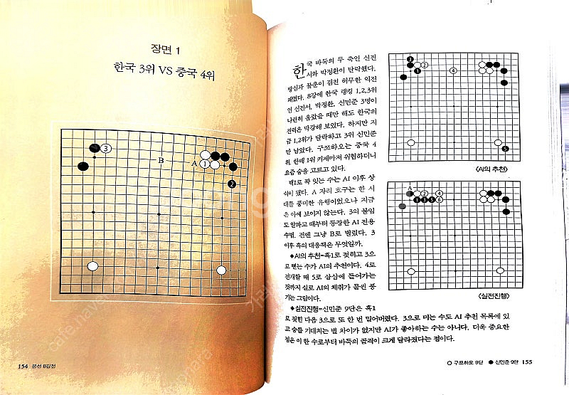 바둑 책- 2019 삼성화재배 월드바둑마스터스 기보집 ...--8