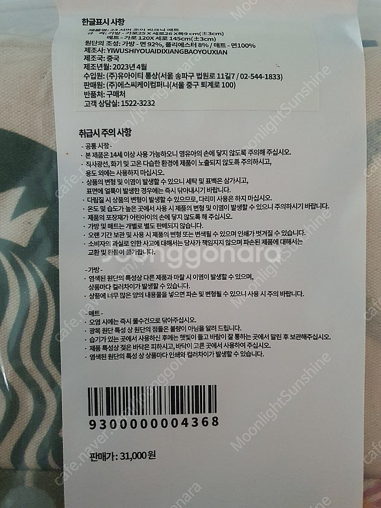 스타벅스 23 서머조이 월포켓 / 피크닉 매트 / 21...--6