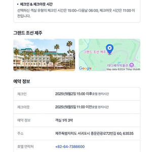 [양도/숙박권] 8/2~8/5 제주 그랜드조선 호텔 트윈룸 (3박) 저렴하게 양도합니다!