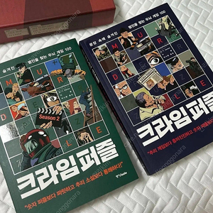 추리게임 스도쿠 크라임 퍼즐 1~2 세트 - 전2권