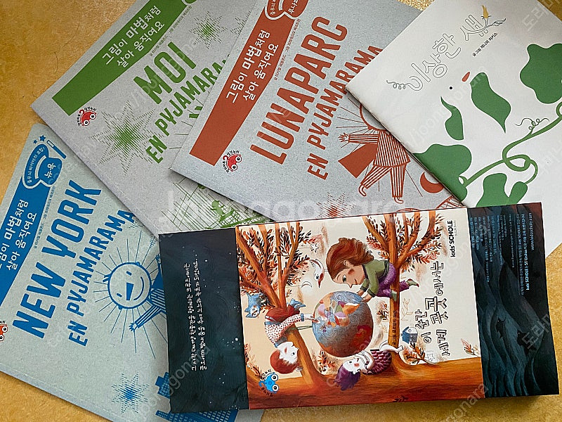 야호 자연아/사파리그림책/창의마루 등 전권--4