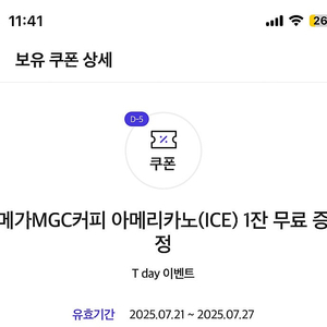 메가커피 아메리카노 아이스 1개 1500원