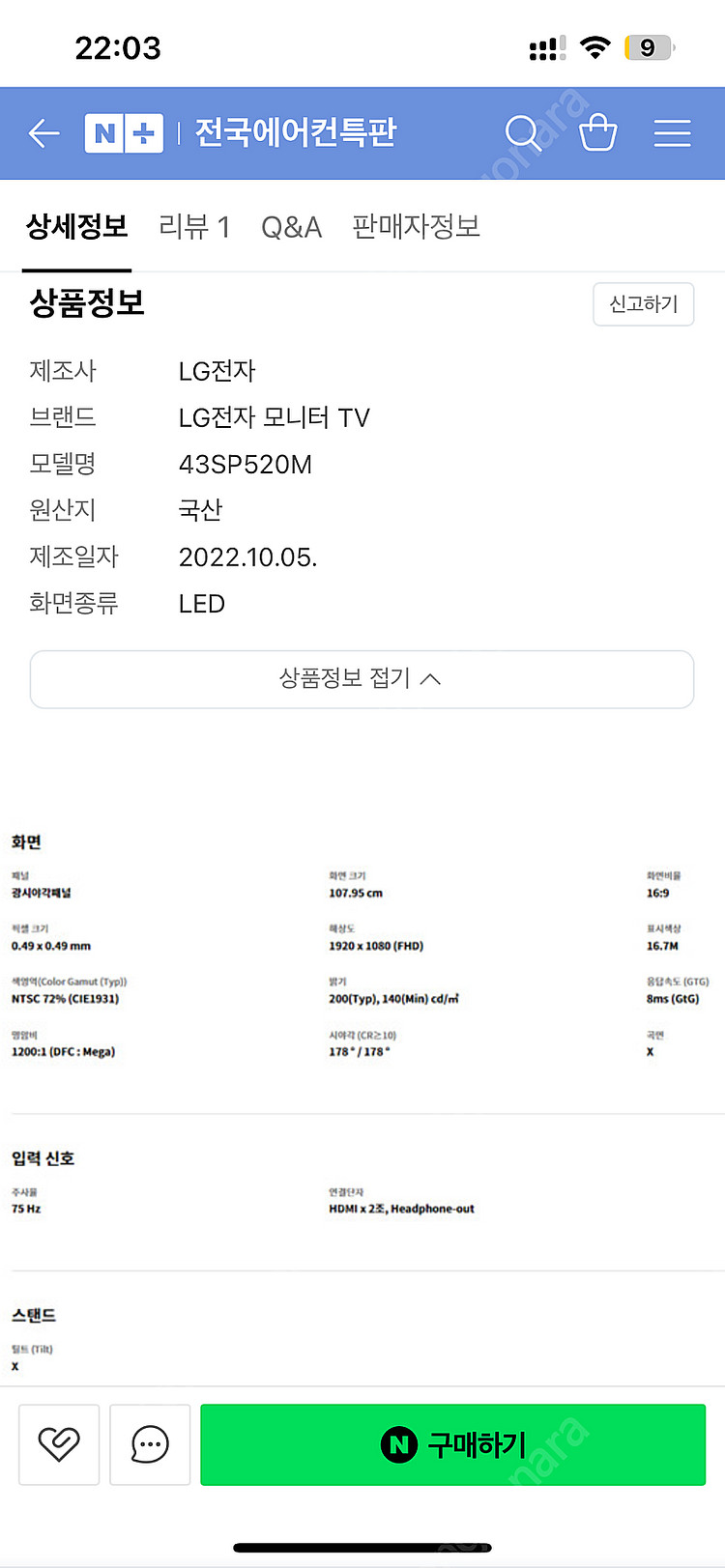 LG 43인치 LED TV 모니터--4