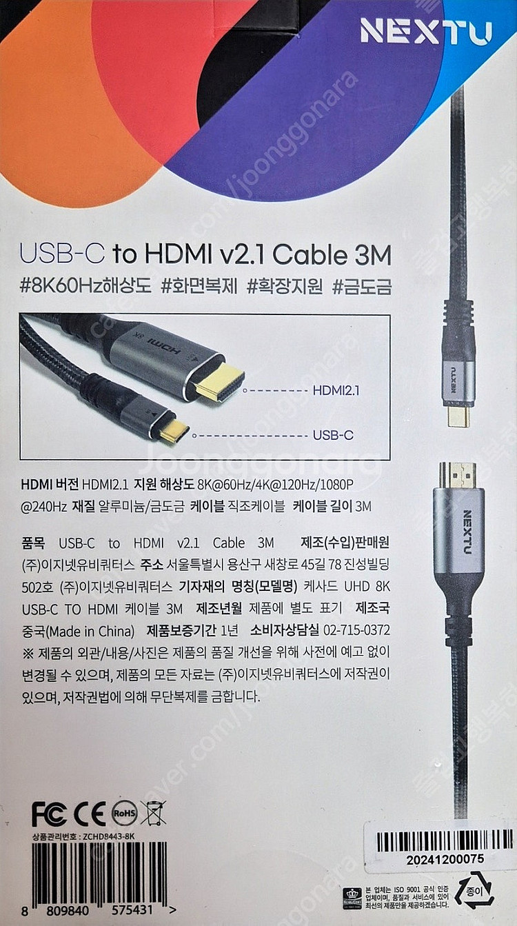 [미개봉품] 이지넷유비쿼터스 NEXTU HDMI2.1 ...--1