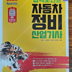 골든벨 정비 자동차 산업기사 필기 2025 새책